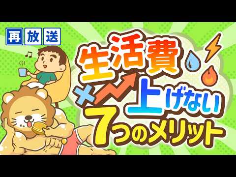 【再放送】【心の平穏】生活費を上げずにミニマムに暮らすメリット7選【人生論】（アニメ動画）：第16回（動画）