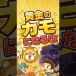 【黄金のカモ探し】メガバンク、営業マン大幅増員で超富裕層狙い撃ち #shorts（動画）