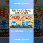 【年収は住所で変わる！】年収アップしたい人が住むべき場所の「5つの条件」【お金の勉強 初級編】 #shorts（動画）