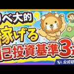 【50万円のAIスクールは必要？】「稼げる自己投資」と「残念な自己投資」の違い【リベ大公式切り抜き】（動画）