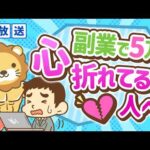 【再放送】【攻略法を伝授】副業で月5万円稼ぐための9つのポイント【稼ぐ 実践編】：（アニメ動画）第153回（動画）