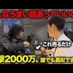 【豪快】年商16億社長に密着したら、稼げる理由が判明しました。（動画）
