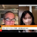 利上げでも連休中に日経先物バク上げ　日米株はどうなる！？（動画）