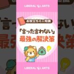 「言った言わない」の水掛け論をズバッと解決！ #shorts（動画）