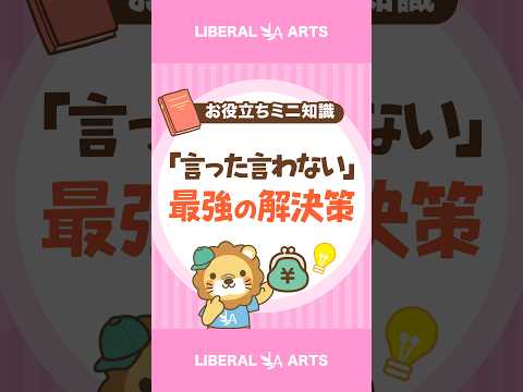 「言った言わない」の水掛け論をズバッと解決！ #shorts（動画）