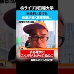 米金利上昇でも株高が続く異常事態…今後どうなる？（動画）