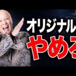 イベント集客で人が集まらない原因　オリジナル企画をやめるだけで変わる#鴨Biz（動画）