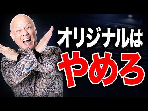 イベント集客で人が集まらない原因　オリジナル企画をやめるだけで変わる#鴨Biz（動画）