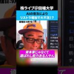 AI普及によりリストラ増加で大不況になる！？（動画）