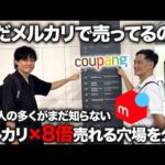 【最強の副業】メルカリはもうやめて！日本人がほぼ知らない穴場副業公開します（動画）