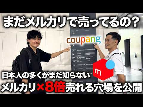 【最強の副業】メルカリはもうやめて！日本人がほぼ知らない穴場副業公開します（動画）