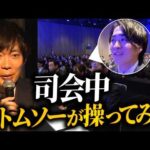 200人集まる全社総会で株本を操ってみた（動画）