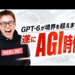 遂に公開された最新AI「GPT-6 Astra」の性能がぶっ壊れていますwww（動画）