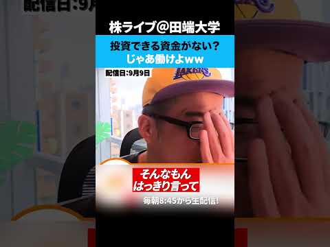 投資できる資金がない？じゃあ働けよww（動画）