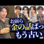 「年収チャンネルはオワコン」箕輪さんが痛烈批判。YouTubeの今後をガチ議論（動画）