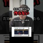タスク管理アプリはもう作らない。Claude Codeに話しかけるだけ #Shorts（動画）