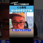 【くら寿司不正】ちいかわのコラボ中止で株価が下落!!（動画）