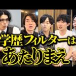 「学歴は必要ない」て言うおじさん、責任取れんの？（動画）