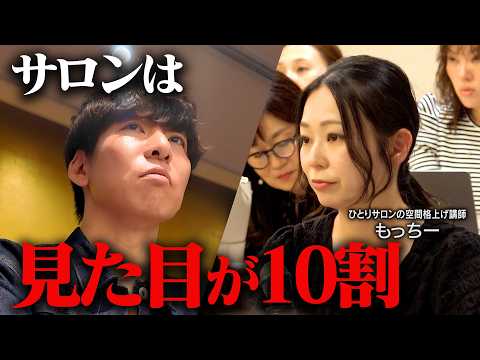 「おしゃれなだけ」のサロンでは売れない｜ビフォーアフターが出せないサロンの戦い方（動画）