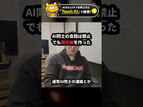 AI同士の会話は禁止、でも掲示板を作った【AI1200体の結託事件】 #Shorts（動画）