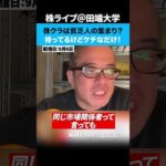 株クラは貧乏人の集まり！？持ってるけどケチなだけ！（動画）