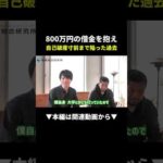 【衝撃】800万円の借金→自己破産寸前…物販で人生逆転した話 #副業 #物販 #ビジネス（動画）