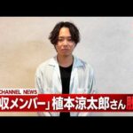 植本が離脱します（動画）