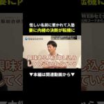 【衝撃】妻に内緒で物販塾に入塾→人生が変わった！？ #副業 #物販 #ビジネス（動画）