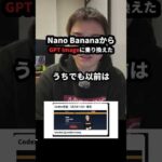 Nano BananaからGPT Imageに乗り換えた理由 #Shorts（動画）