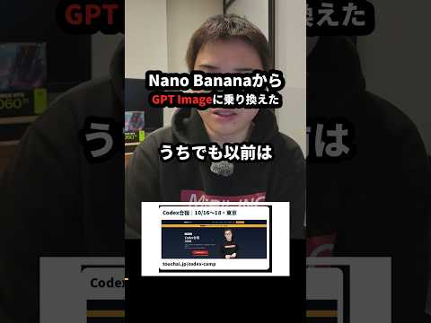 Nano BananaからGPT Imageに乗り換えた理由 #Shorts（動画）