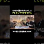 儲からない人が必ずやってる「アレコレやりすぎ」の罠！ #物販 #副業 #せどり #初心者 #始め方（動画）