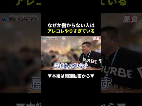 儲からない人が必ずやってる「アレコレやりすぎ」の罠！ #物販 #副業 #せどり #初心者 #始め方（動画）