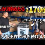【密着】メルカリ卒業後、Amazon販売で年商170億稼ぐ男に1日密着したら衝撃すぎました。（動画）