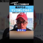 横浜FG、マジで何してるの？公開質問状を送った結果…（動画）