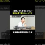1億稼いでも幸せじゃない!?物販女性の成功の裏側 #物販 #副業 #ビジネス（動画）
