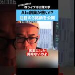AI×創薬が爆発的に伸びる!?今大注目の３銘柄を紹介!!【カテキンさん】（動画）