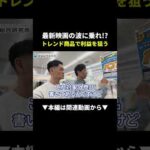 スーパーマリオ映画でトレンド商品がプレ値に！？初心者でも狙える高利益せどり #せどり #副業 #初心者（動画）