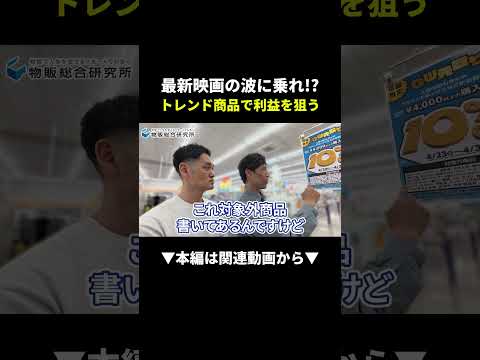 スーパーマリオ映画でトレンド商品がプレ値に！？初心者でも狙える高利益せどり #せどり #副業 #初心者（動画）
