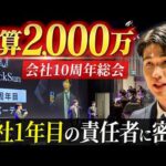 【裏側密着】新卒1年目に2000万預けてみた（動画）