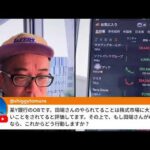 円高が加速で153円台に！日本株はどうなる！？（動画）