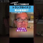 【爆益】トランプのイナゴが、実は最強って本当？（動画）