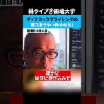 ダイナミックプライシングを悪く言う奴は株式投資向いてない！（動画）