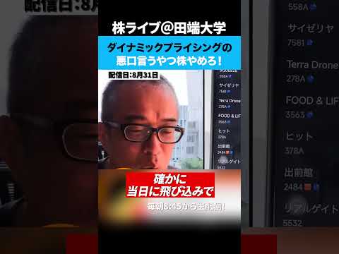 ダイナミックプライシングを悪く言う奴は株式投資向いてない！（動画）