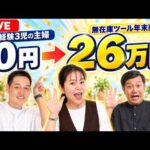 【すぐ消す】専業主婦が年末商戦に無在庫ツールでいきなり利益26万円達成した方法を解説します（動画）