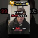 7.8%が99.9%になった。GPT-6 Astraの数字がバグってる #Shorts（動画）