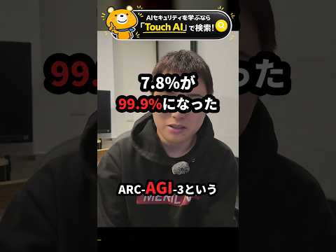 7.8%が99.9%になった。GPT-6 Astraの数字がバグってる #Shorts（動画）
