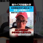 US長期金利が5％に迫る！日本経済への影響とは！？（動画）