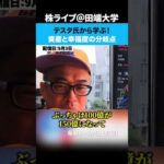 テスタ氏から学ぶ！資産と幸福度の分岐点（動画）