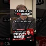 「今まで事故ったことない」は安全の根拠にならない #Shorts（動画）