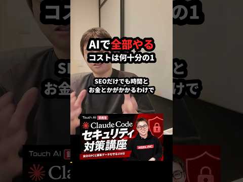 AIで全部やる。コストは何十分の1 #Shorts（動画）